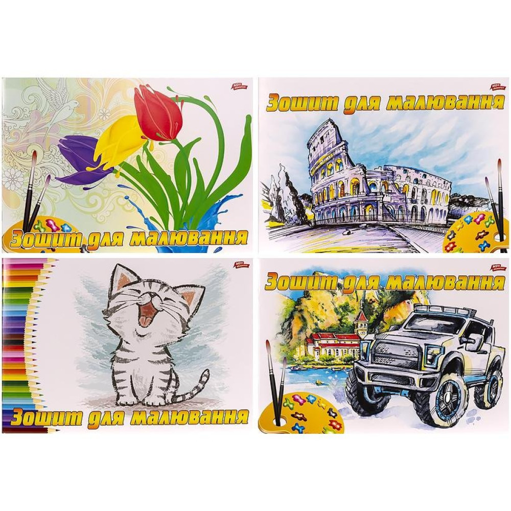 Альбом А4 8 л, 120г/м², скоба з перфорацією, обкладинка 200г/м² 94136