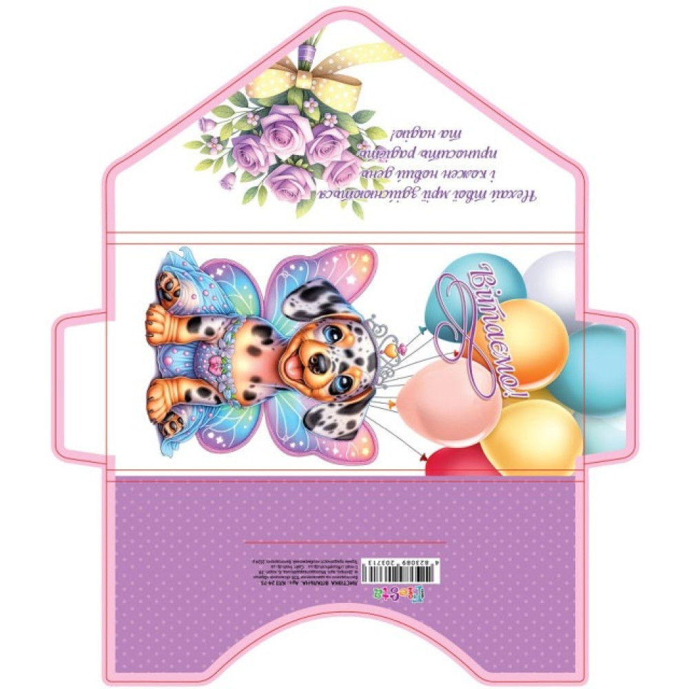 Листівка вітальна Клатч розмір 21.1 х 10.5 см КЛЗ 24-75