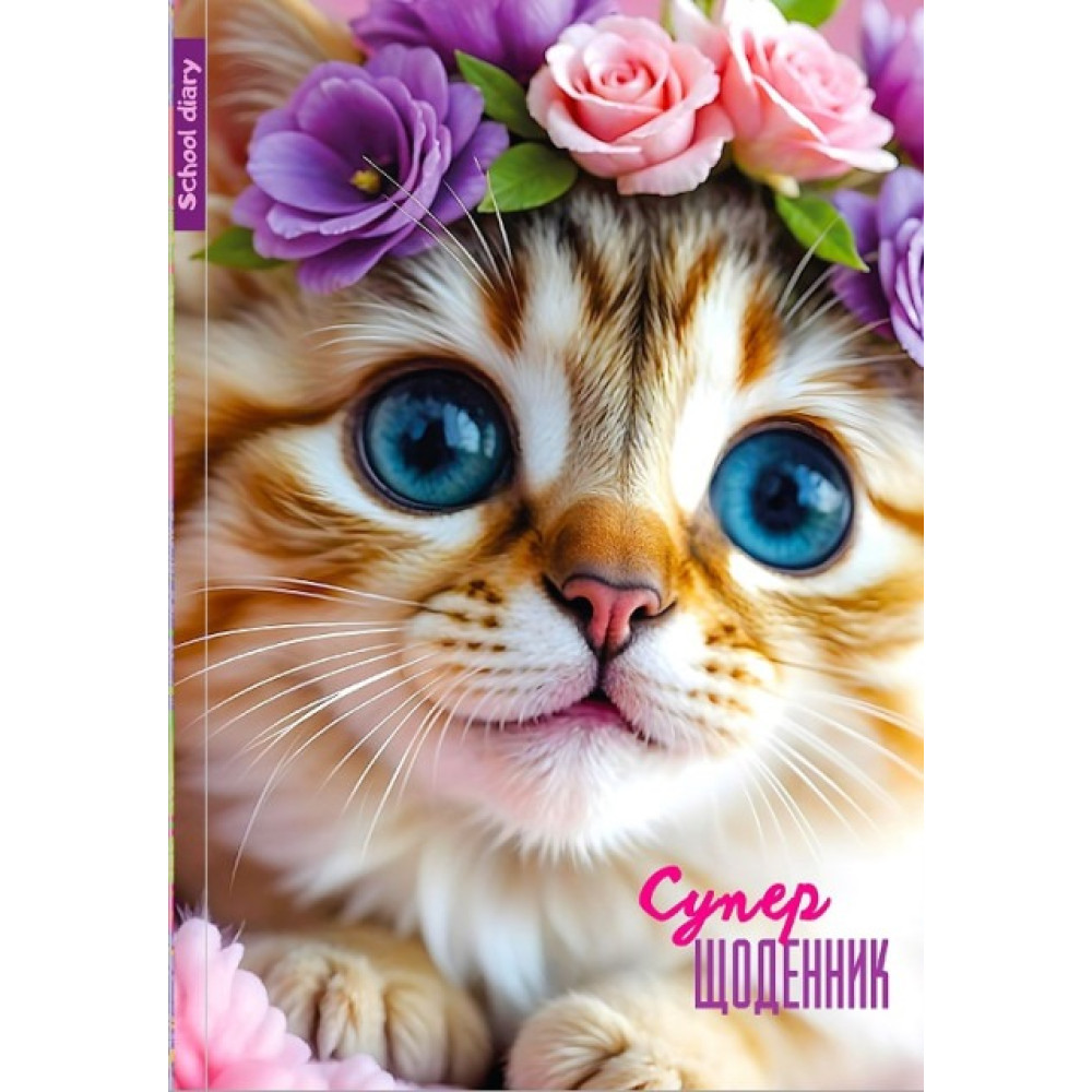 Щоденник 7БЦ, Матова ламінація, розмір 165х240 мм, 40 аркушів 25031