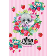 Блокнот "Секретник", розмір 135х197 мм, 48 аркушів, 7БЦ, обкладинка Матовова ламінація з Вибірковим лаком, з Глітером, 2156