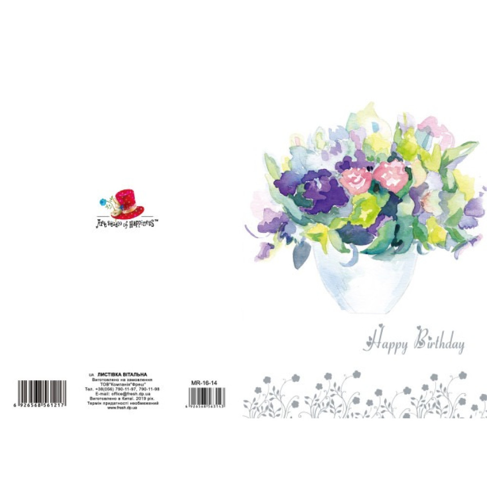 Листівка Вітальна "Ручна робота", 117х167 мм, MR-16-14