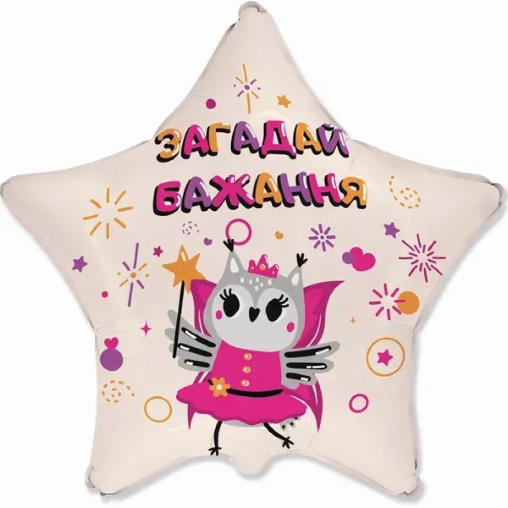 Фольгована кулька (серце) Flexmetal Загадай бажання Сова 18" 15562