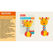Іграшка брязкальце пискавка арт. GH73149 Жирафа Fisher Price на планшетці 19,5*13,3 см
