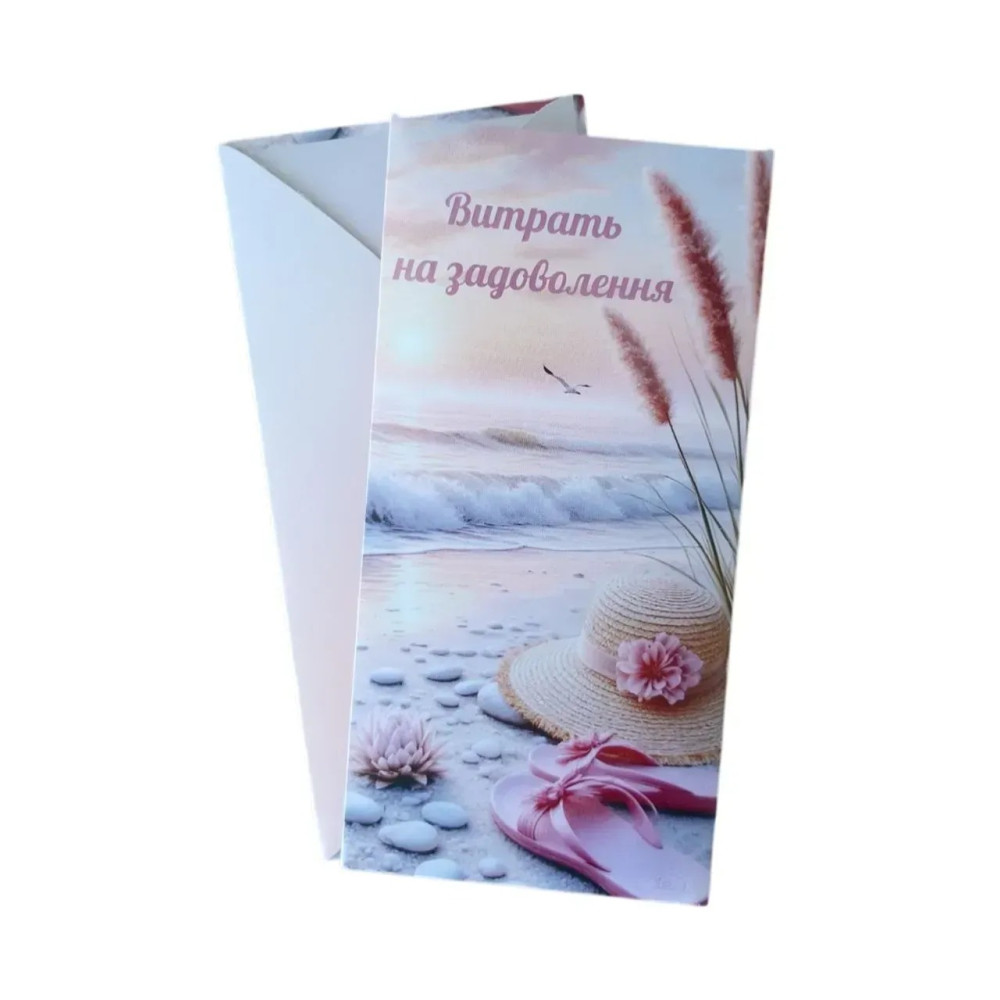 Конверт "Витрать на задоволення" 15426