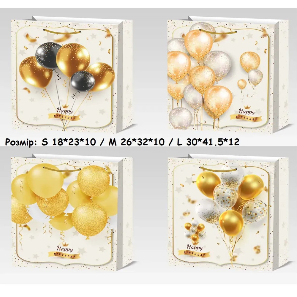 Пакет подарунковий середній "Happy birthday золоті та чорно білі кулі" M (26x32x10 см) 13806