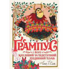 Ґрампус і його Жахливий та Підступний Різдвяний План (у) книга (490)
