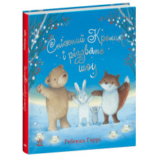 Сніжний Кролик : Сніжний Кролик і різдвяне шоу (у) (540)
