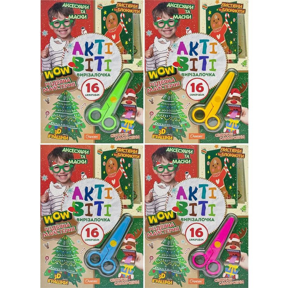 Вирізалка А4 "Актівіті-вирізалочка "РІЗДВ'ЯНА МАЙСТЕРНЯ" з ножицями НТ-14-05 (120091)