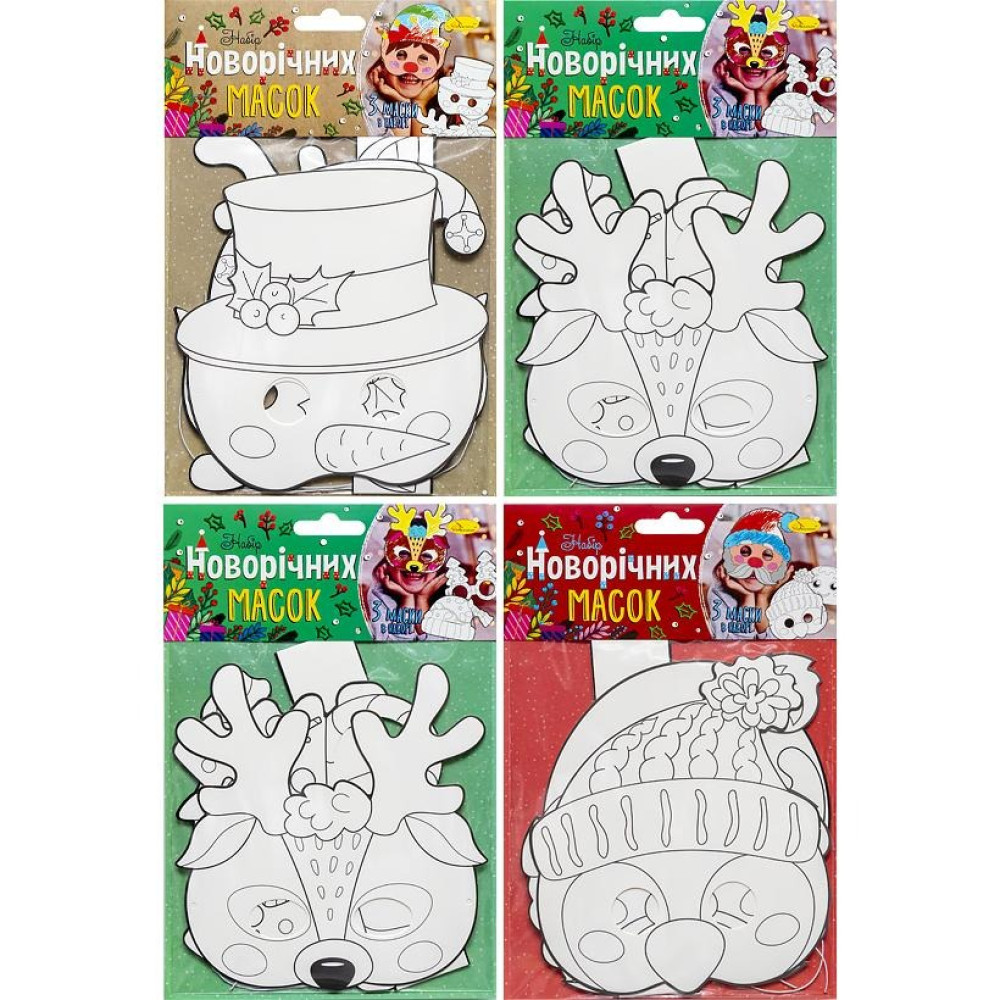 Розмальовка - поробка святкова "Новорічні маски" 3шт НМ-01 (116718)