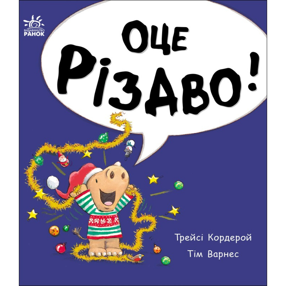 Маленький носоріг Арчі: Оце Різдво! (у)(250) С1942005У