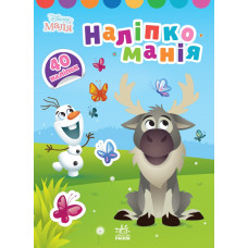 Наліпкоманія. Disney Маля. Крижане серце (У)(95) ЛП1425002У