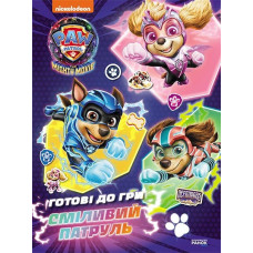 Щенячий Патруль. Готові до гри. Сміливий Патруль (У)(90)