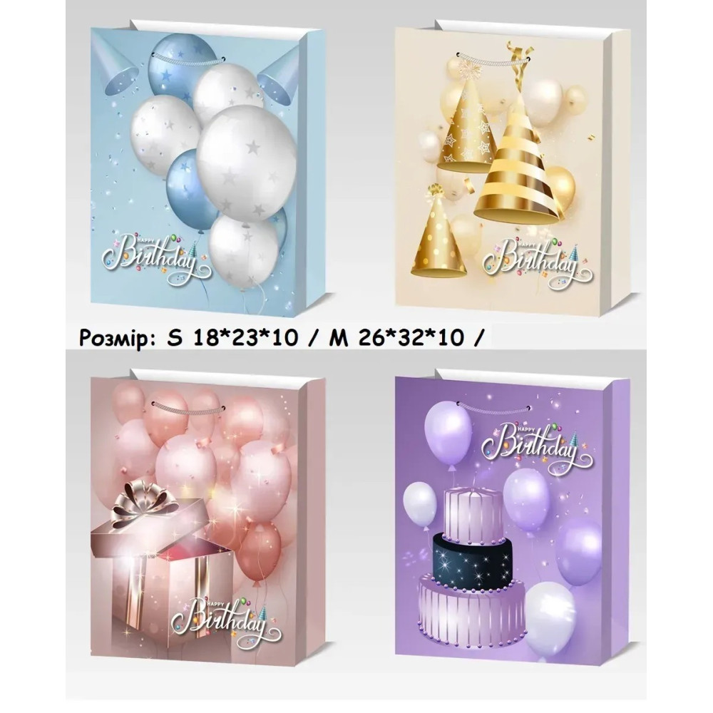 Пакет подарунковий маленький "Happy Birthday білий напис, блакитний, ліловий, рожевий, беж" S 18x23x10 см 15865