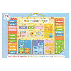 Магнітний календар «Мій Dodo календар» 200291