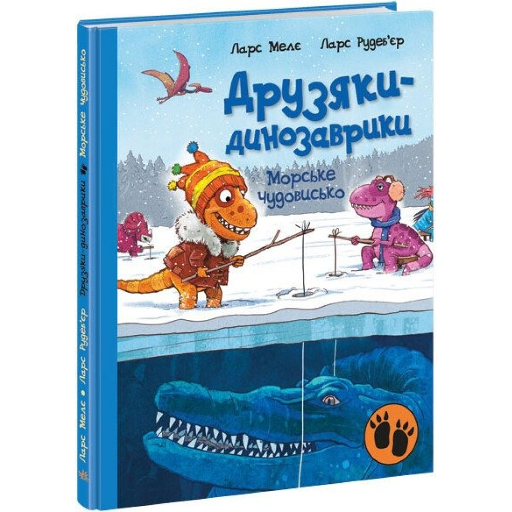 Друзяки-динозаврики : Морське чудовисько (у)(370)