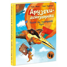 Друзяки-динозаврики : Політ на повітряній кулі (у)(370)