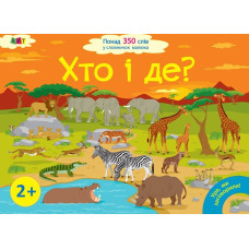 Ура, ми заговорили! Хто і де?(399)