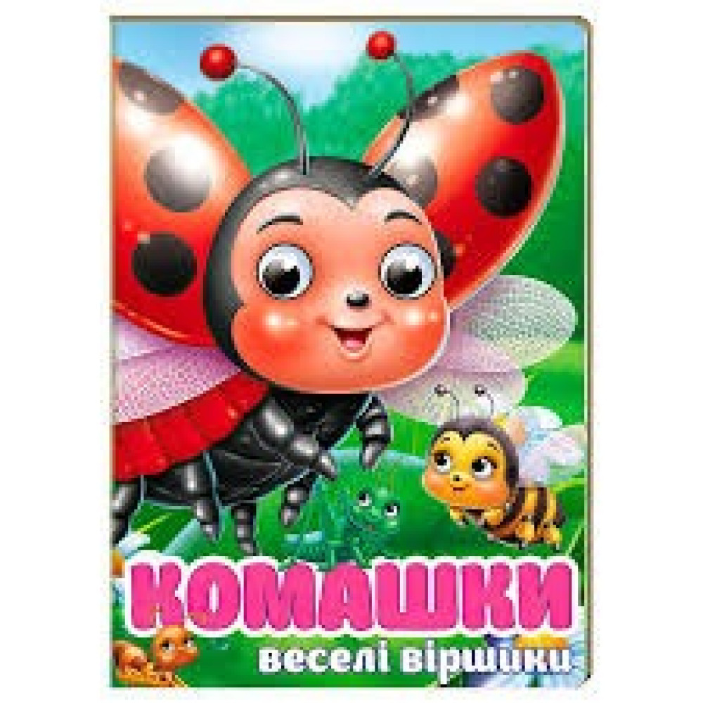 Картонка Пегас Оченята ф А6 Комашки