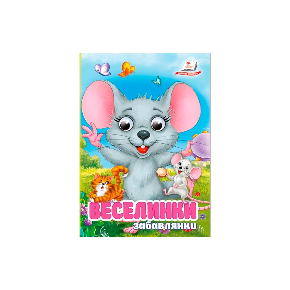 Картонка Пегас Оченята ф А6 Веселинки