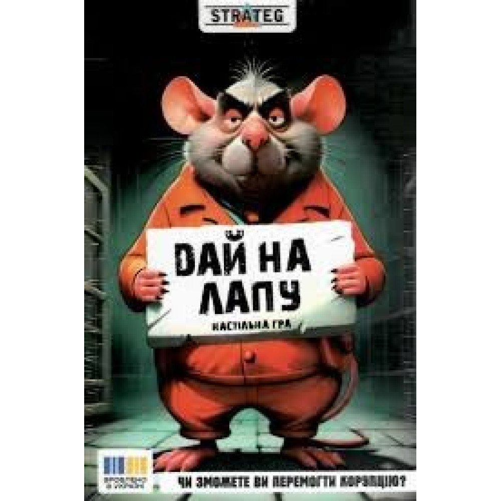 Настільна гра Strateg Дай на лапу (30970)