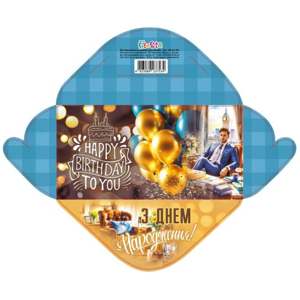 Конверт для грошей розмір 8,4 х 16,7 см КВ 24-182