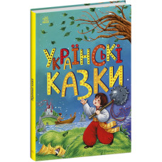 Казкова мозаїка : Українські казки (у)(135) С1859004У