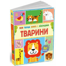 Несерійний : Тварини (у)(750) С902426У