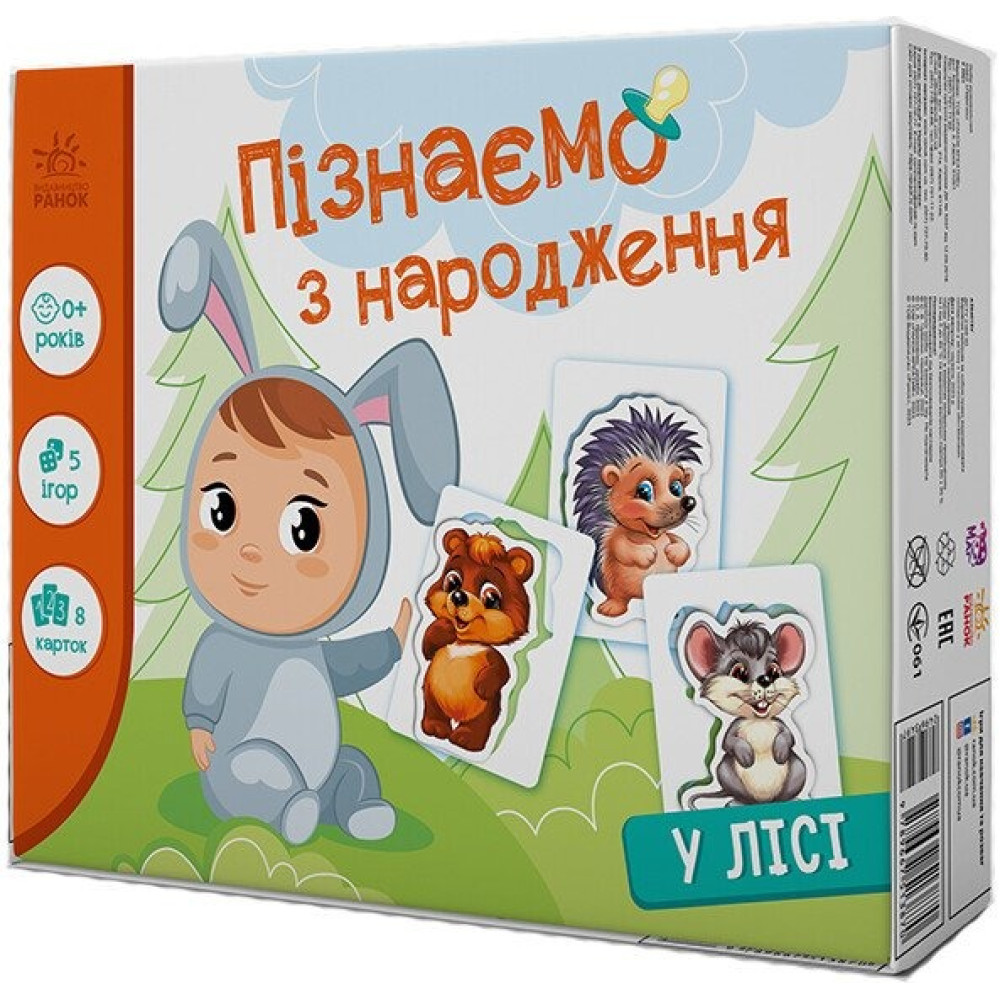 Пізнаємо з народження : У лісі (у)(264) А264015У