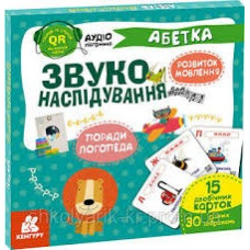 КЕНГУРУ Звуконаслідування. Абетка QR (Укр)(180)