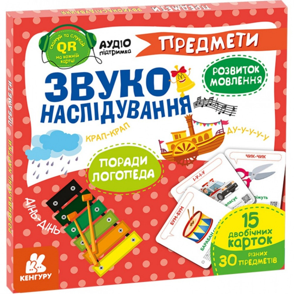 КЕНГУРУ Звуконаслідування. Предмети QR (Укр)(180)