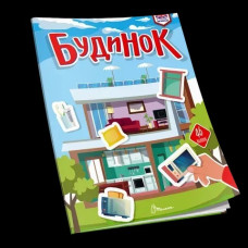 Вивчаємо англійську : Будинок (Українська )