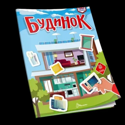 Вивчаємо англійську : Будинок (Українська )