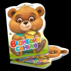 Віршована стежинка : Ведмедик-сонько (Українська )