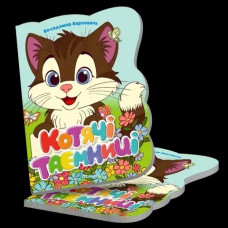 Віршована стежинка : Котячі таємниці (Українська )