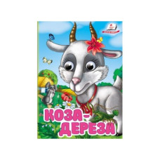 Картонка Оченята Пегас ф А6 Коза Дереза