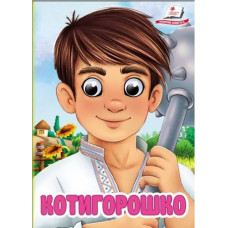 Картонка Пегас Оченята ф А6 Котигорошко