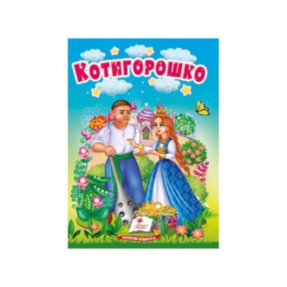 Картонка Пегас Оченята ф А6 Котигорошко