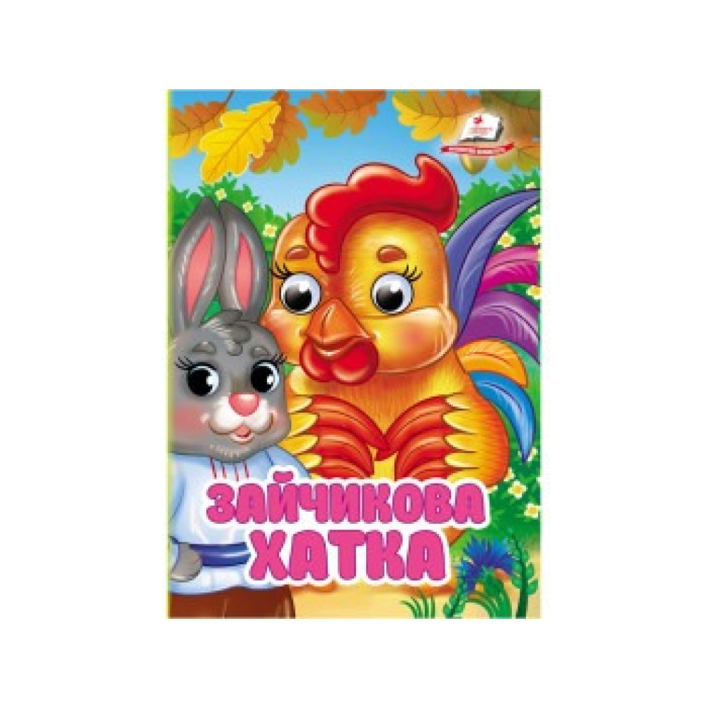 Картонка Пегас ф А6  Зайчикова хатка