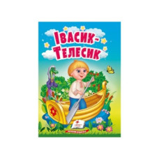 Картонка Пегас ф А6 Івасик-Телесик