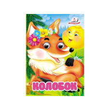 Картонка Пегас ф А6  Колобок