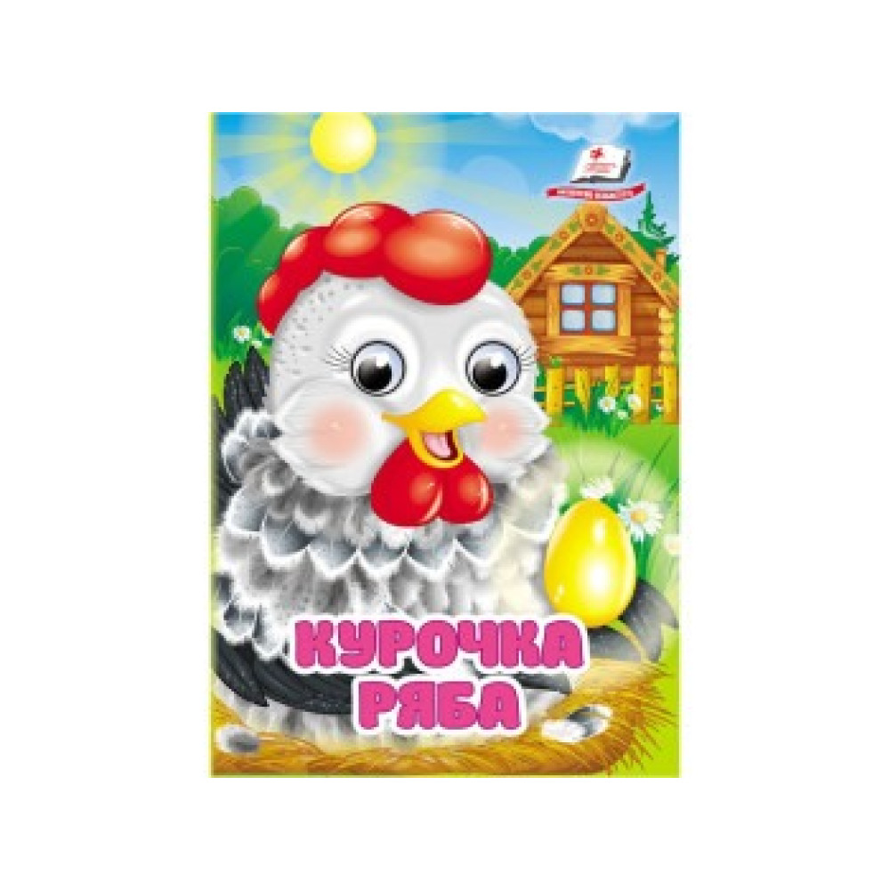 Картонка Пегас ф А6 Курочка Ряба