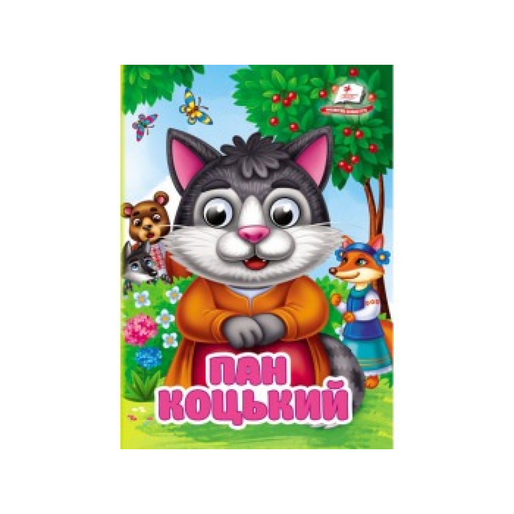 Картонка Пегас ф А6 Пан Коцький