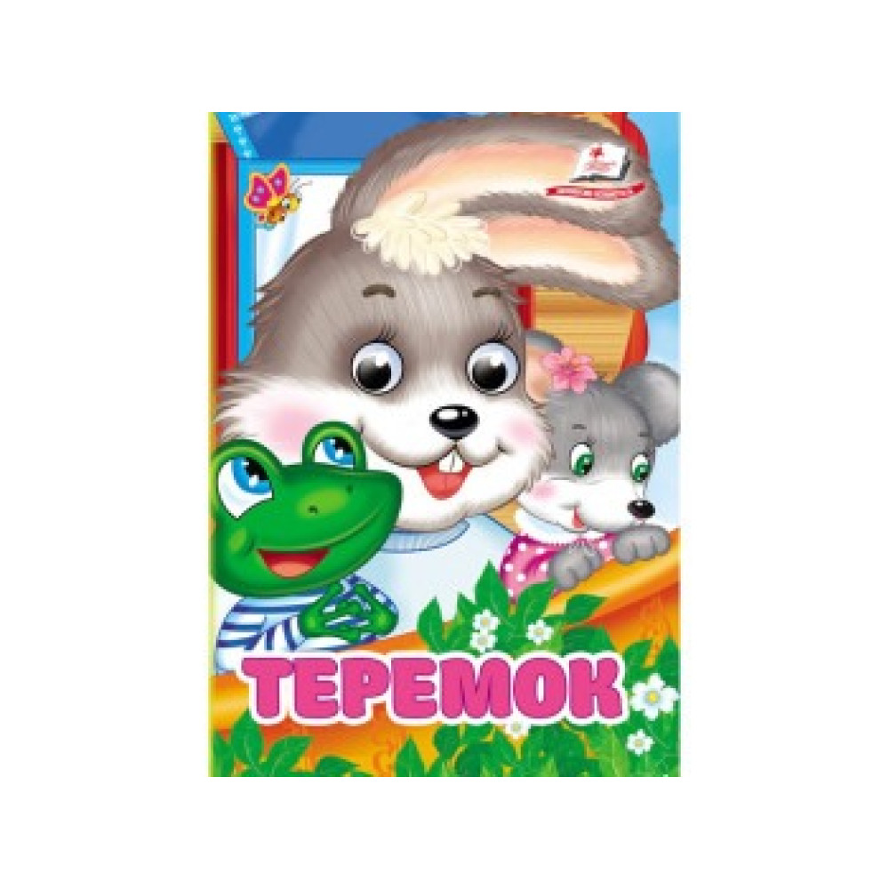 Картонка Пегас ф А6 Теремок