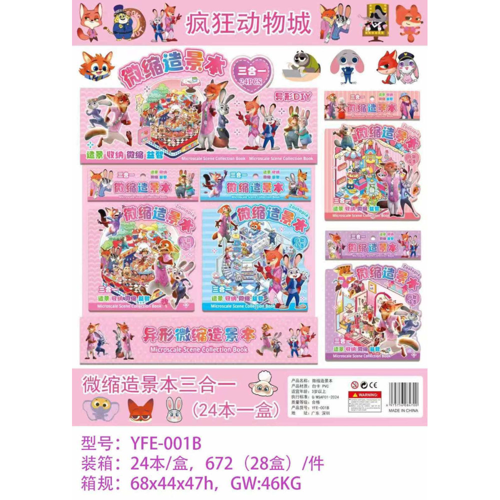 РУМБОКС Зоотрополіс 24944