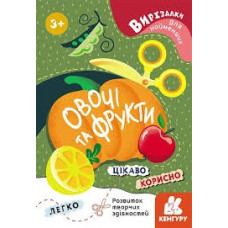 Кенгуру Вирізалки для найменших Овочі та Фрукти