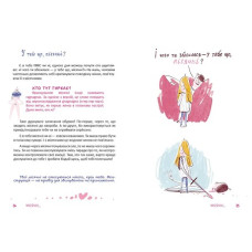 Порадник для підлітка : Місячні... Оце так пригода! (Українська )