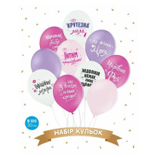 Набір повітряних кульок "Крутезна МАЛА" (10 шт) 30 см 12" 14510