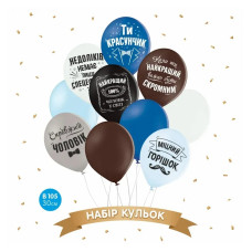 Набір повітряних кульок "Ти красунчик" (10 шт) 30 см 12" 14179