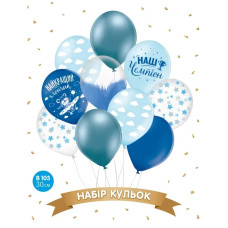 Набір латексних кульок "Наш хлопчик", синій, блакитний (10 шт) 30 см 12" 13290