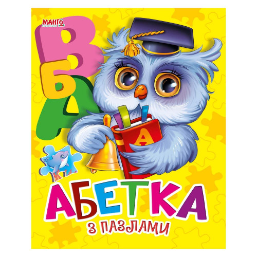 АБЕТКА З ПАЗЛАМИ ф.А5 МАНГОbook